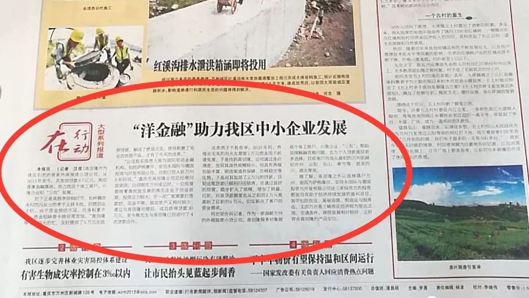 高信隆重庆公司接受报社采访，登上封面！(图1)